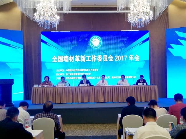 星空真人机械热烈祝贺全国墙材革新工作委员会2017年会隆重召开