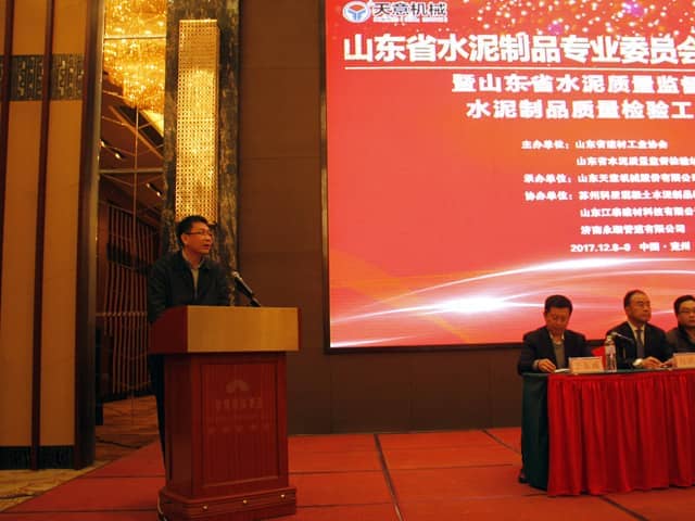 2017年山东省水泥制品专业委员会年会在星空真人机械召开