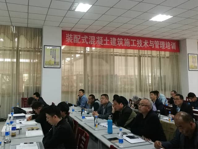 装配式建筑技术培训第二篇――“装配式建筑混凝土施工技术与管理培训会议”在星空真人圆满召开