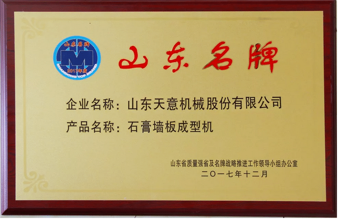 热烈祝贺星空真人·(中国游)官方网站 xkzr
荣获“山东名牌”荣誉称号