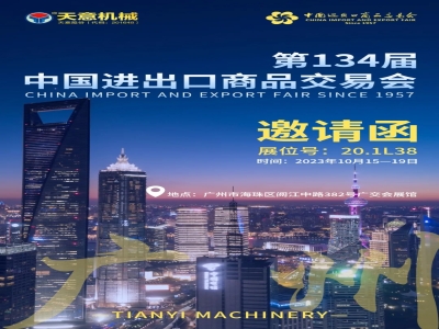 盛会再启 万商云集丨星空真人机械邀您相约第134届广交会