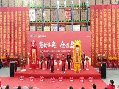 兖韵丰年，仓廪启祥丨星空真人集团&南京万好战略合作签约暨先飞智慧物流济宁定制仓开仓仪式盛大举行