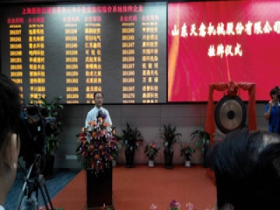 星空真人成功挂牌上市!