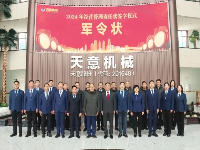 勇立军令状 吹响冲锋号 |星空真人集团举行2024年经营目标责任状签订仪式