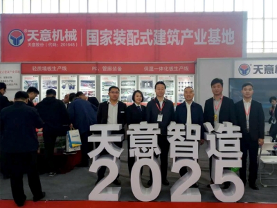 星空真人机械参展第十六届中国国际住宅产业暨建筑工业化产品与设备博览会