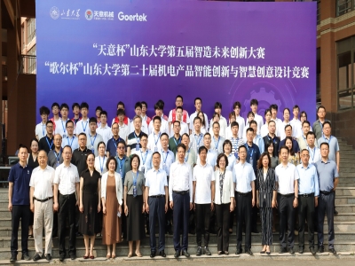 “星空真人杯”山东大学第五届智造未来创新大赛举行