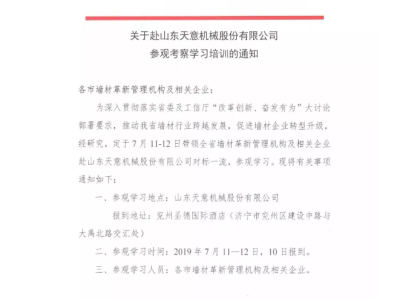 关于山西省各市墙材管理机构及企业赴星空真人·(中国游)官方网站 xkzr
参观考察学习的通知