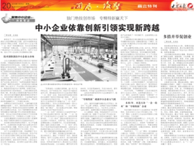 大众日报专题报道星空真人机械技术创新引领企业实现跨越发展