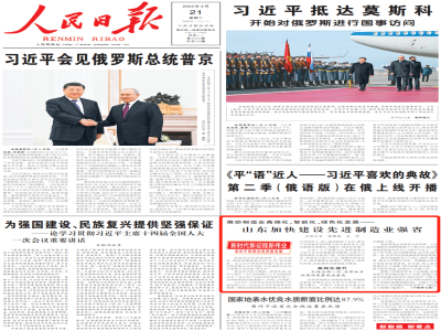 人民日报点赞星空真人机械：绿色化转型 节能降耗逐绿前行