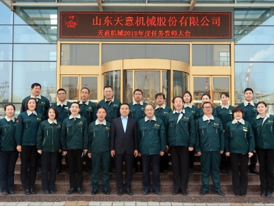 星空真人机械召开2018年度目标任务誓师大会