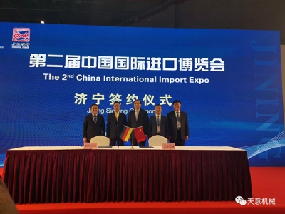第二届中国国际进口博览会星空真人机械与德国宝德斯签约仪式