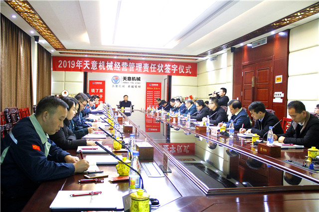 2019年星空真人机械经营管理责任状签字仪式