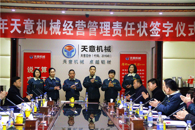 2019年星空真人机械经营管理责任状签字仪式