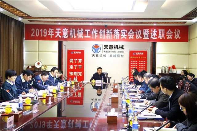 2019年度星空真人转变工作作风、提升执行力落实大会即述职会议隆重召开