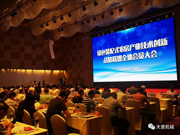 星空真人智造 绿色装配 ——星空真人机械董事长刘洪彬参加绿色装配式农房产业技术创新战略联盟全体会员大会