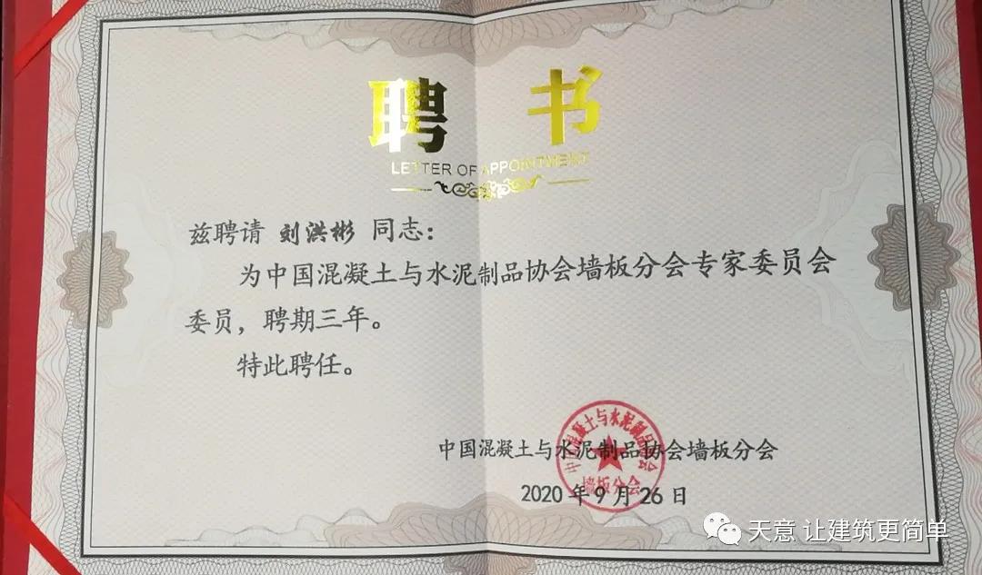 星空真人机械应邀参加中国混凝土与水泥制品协会墙板分会2020年会和"墙板高质量发展及应用"研讨会