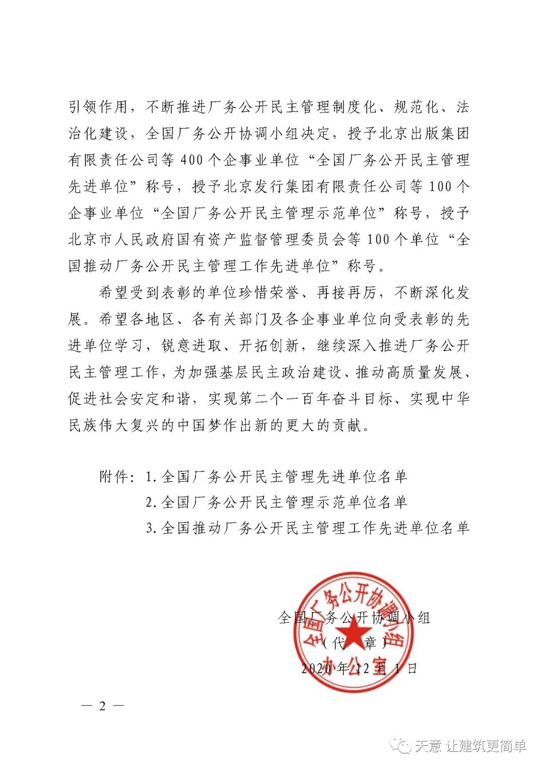 喜讯丨祝贺星空真人机械被授予“全国厂务公开民主管理先进单位”称号