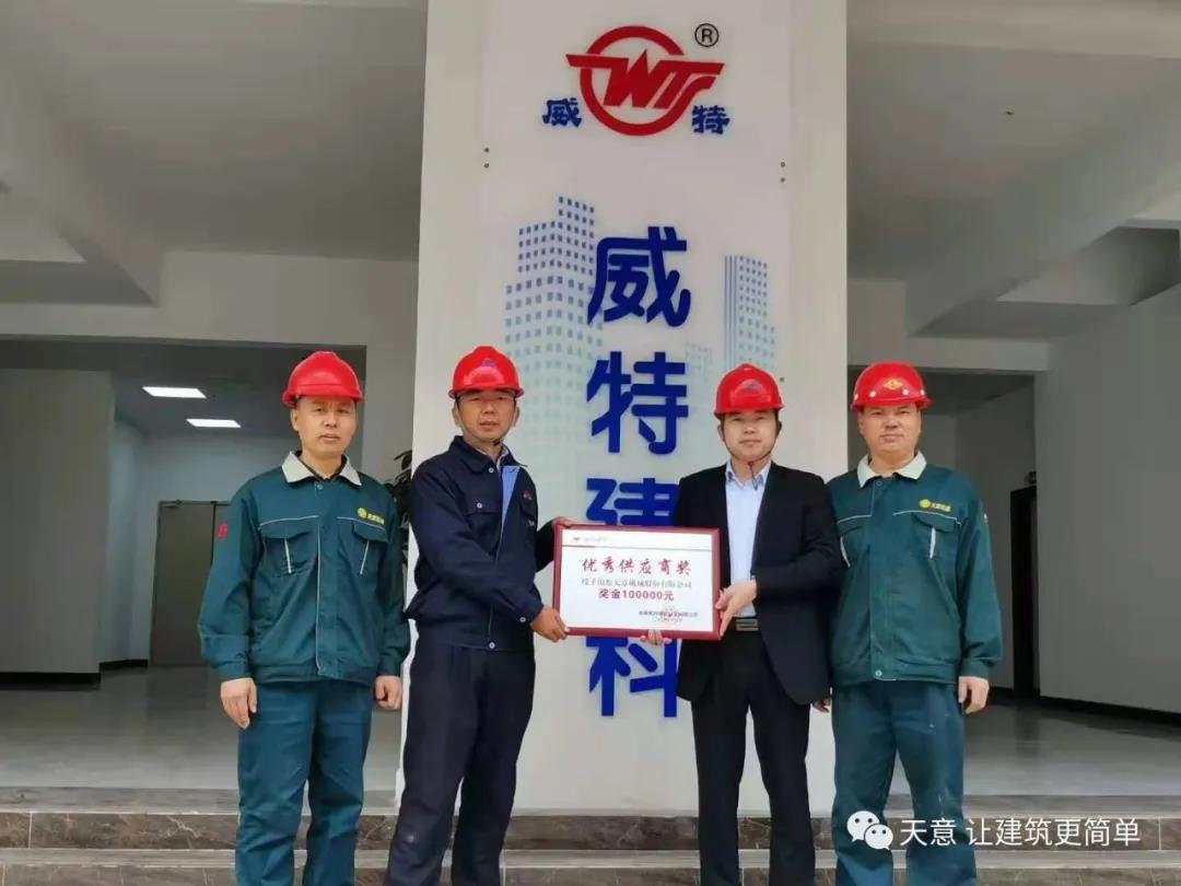 喜报丨星空真人机械荣获海南威特“优秀供应商”奖