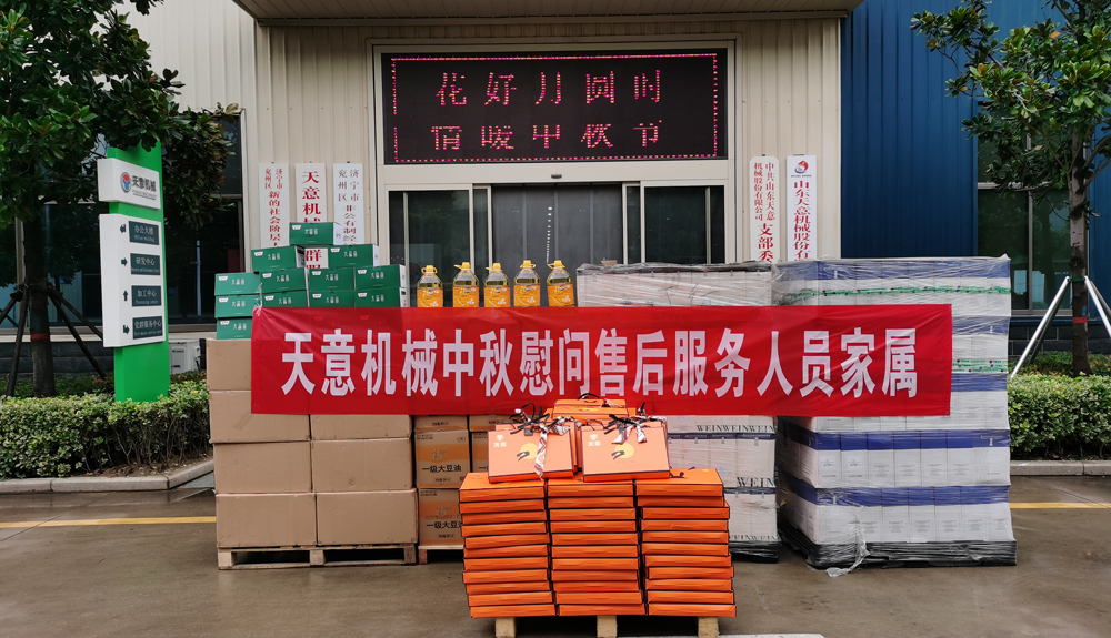 花好月圆时 情暖中秋节 ——星空真人机械为售后人员家属发放中秋福利