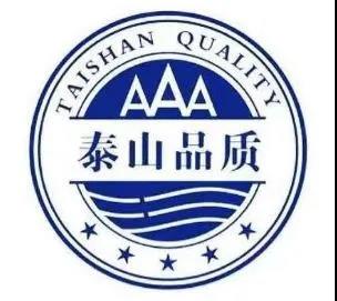 虎年伊始添新荣丨星空真人机械荣获“泰山品质”认证证书