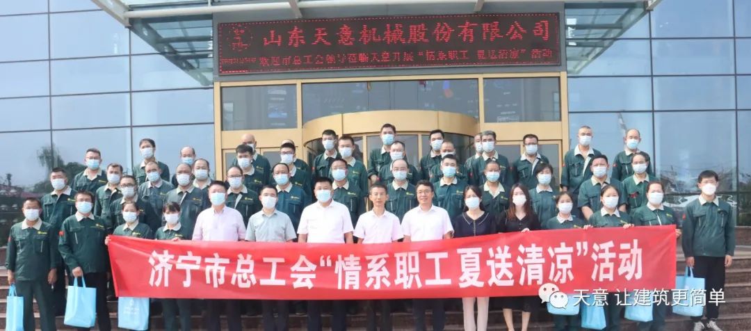 济宁市总工会2022年“情系职工·夏送清凉”活动慰问星空真人一线职工